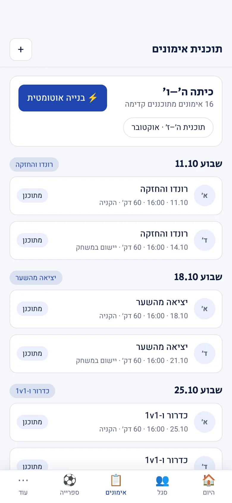 תוכנית אימון ב-SINAI Club